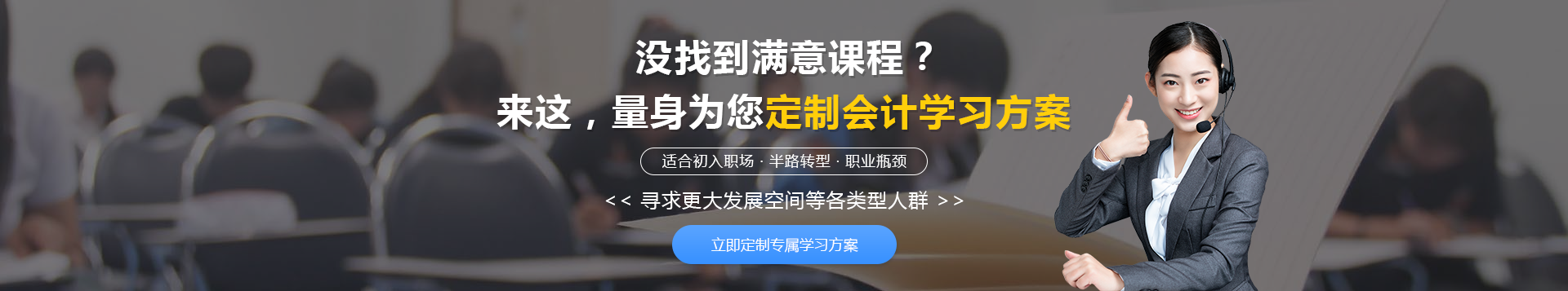 定制会计学习方案